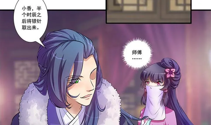 第65话 谁是首徒 第8页