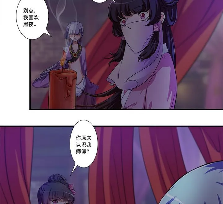 第65话 谁是首徒 第11页