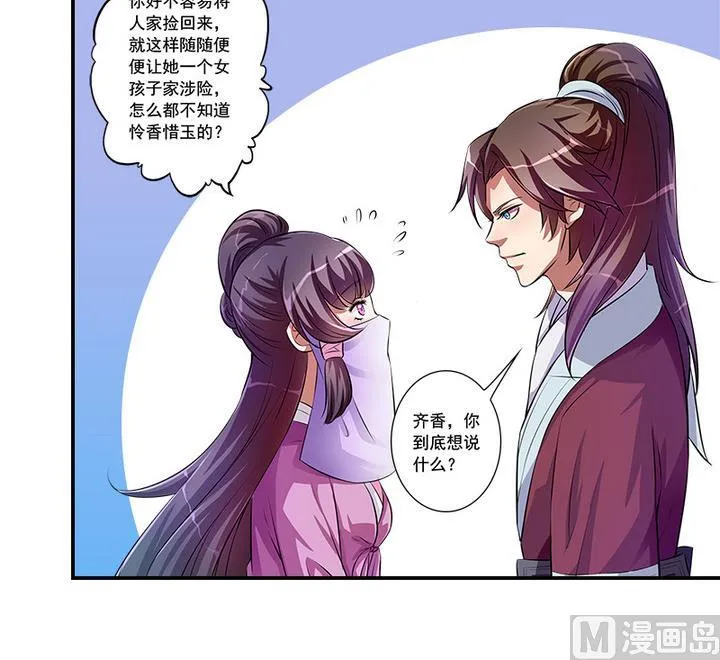 第63话 回抢师父 第7页
