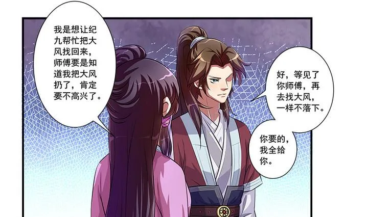 第63话 回抢师父 第8页