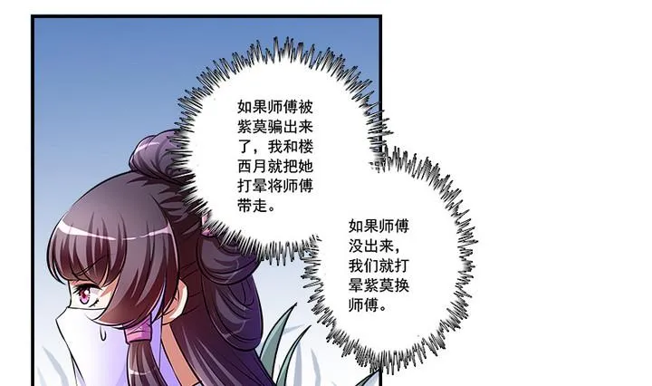 第63话 回抢师父 第14页