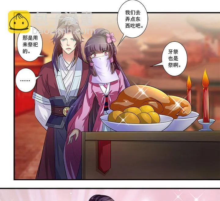 第63话 回抢师父 第29页