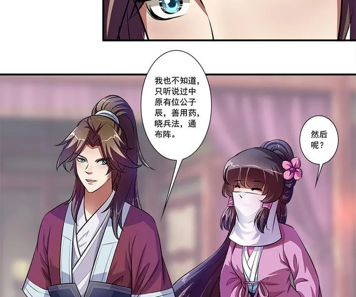 第62话 噩梦 第29页
