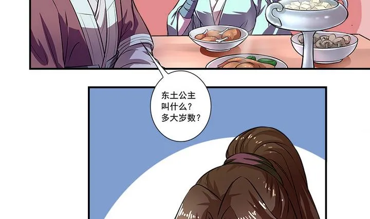 第60话 潜入 第9页