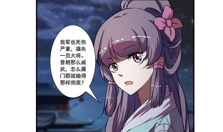 第58话 雁门郡 第20页