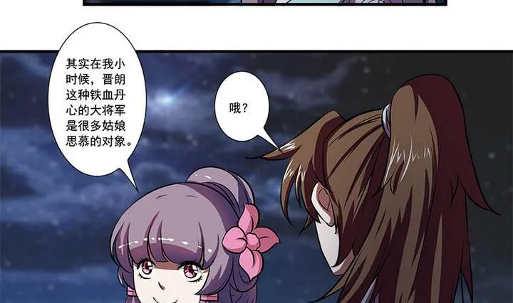 第58话 雁门郡 第21页
