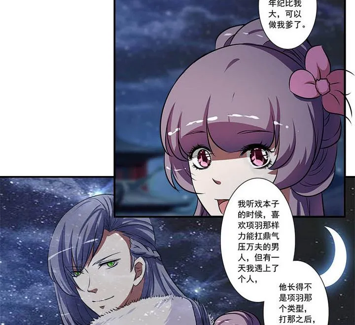 第58话 雁门郡 第24页