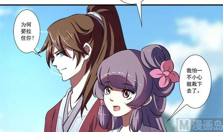 第59话 雪梅 第4页
