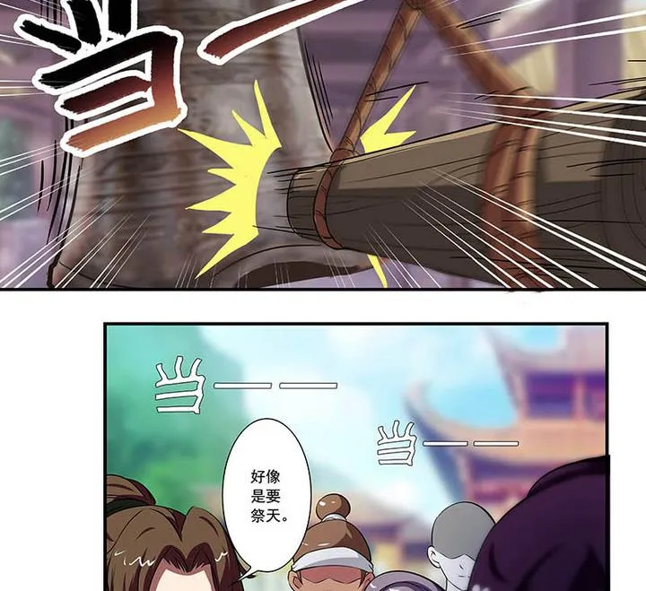 第55话 命中缘 第11页