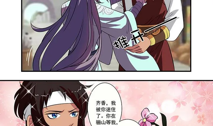 第54话 东土遇故人 第3页