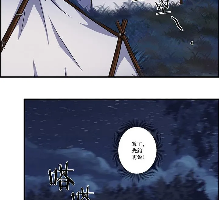 第51话 狼群 第30页