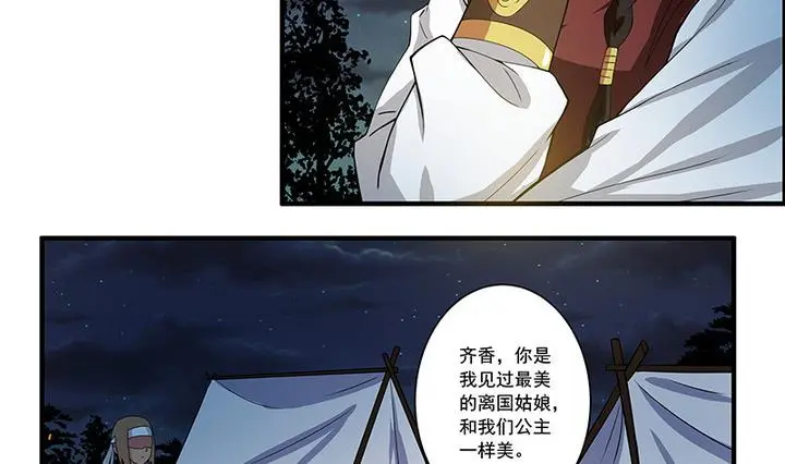 第50话 她收了我的心 第9页