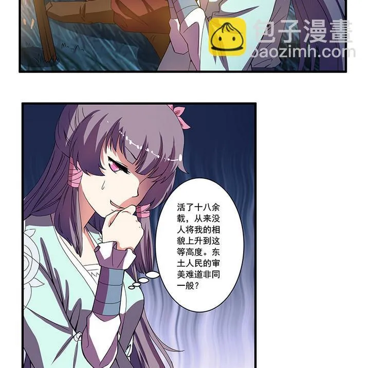 第50话 她收了我的心 第11页