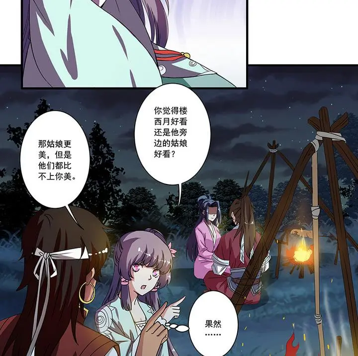 第50话 她收了我的心 第12页