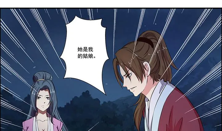 第50话 她收了我的心 第21页