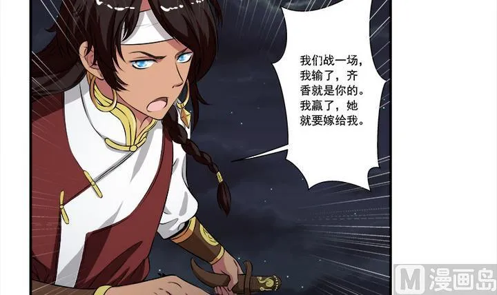 第50话 她收了我的心 第28页