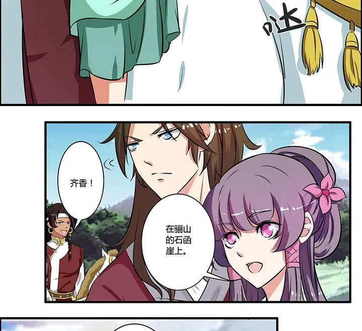 第49话 子夏 第24页