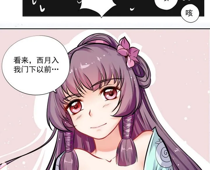 第1话 玉骨香 第22页