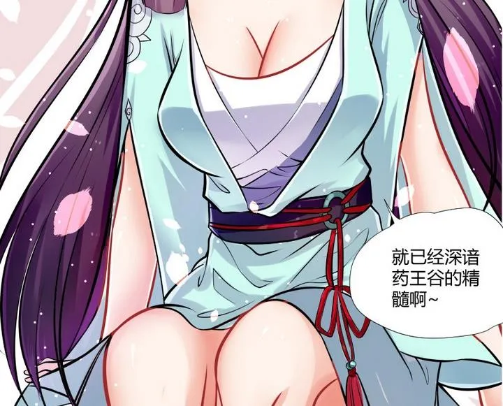 第1话 玉骨香 第23页