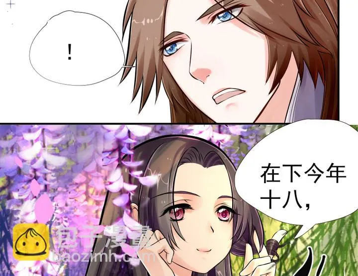 第3话 桃花扇 第8页