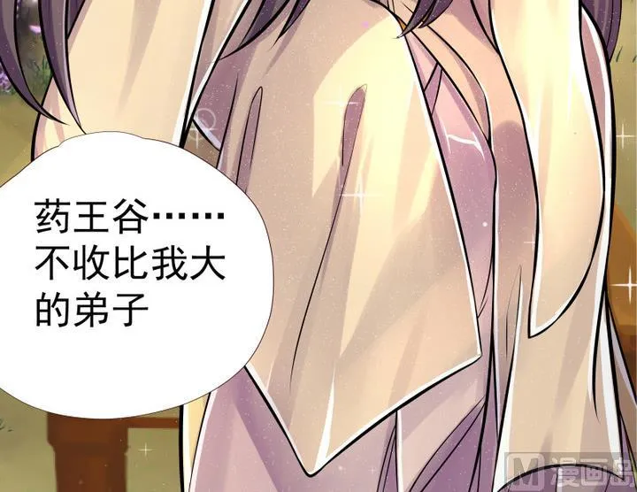 第3话 桃花扇 第10页