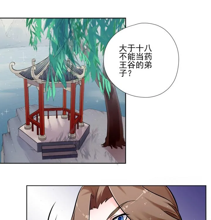 第3话 桃花扇 第11页