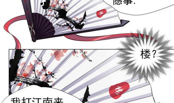 第3话 桃花扇 第18页