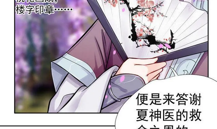 第3话 桃花扇 第20页