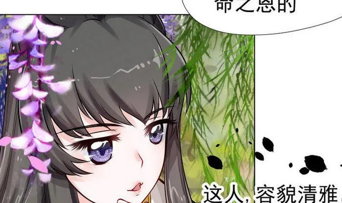第3话 桃花扇 第21页