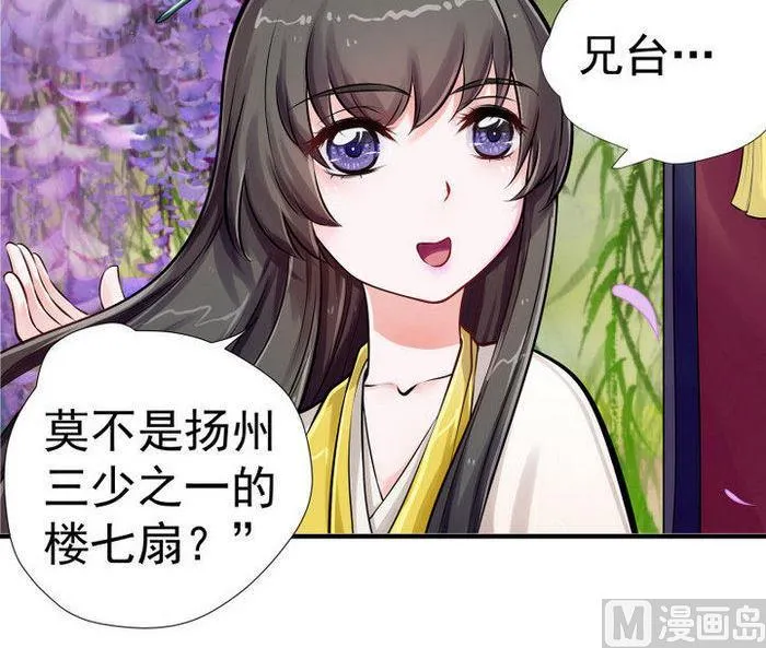 第3话 桃花扇 第25页