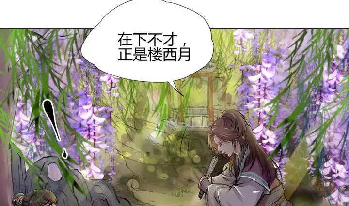 第4话 楼西月 第3页