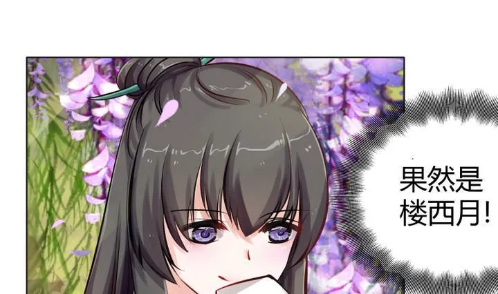 第4话 楼西月 第5页