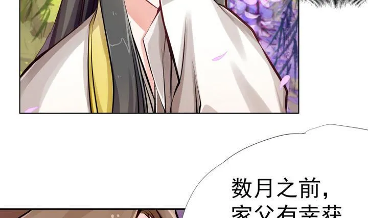 第4话 楼西月 第6页
