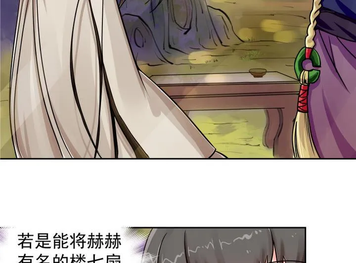 第4话 楼西月 第15页