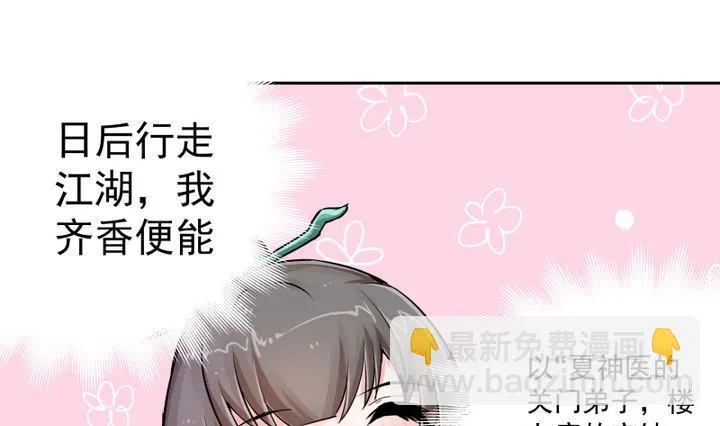 第4话 楼西月 第17页