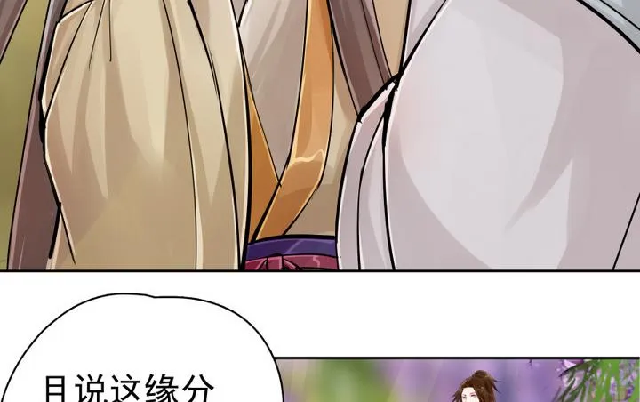 第4话 楼西月 第24页
