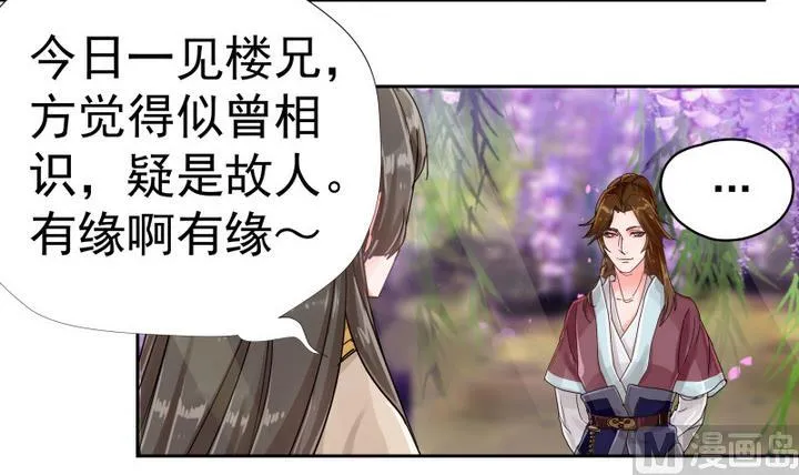 第4话 楼西月 第28页