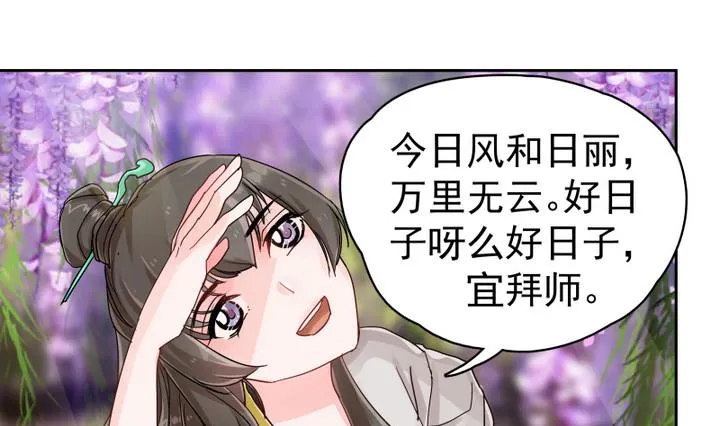 第4话 楼西月 第29页