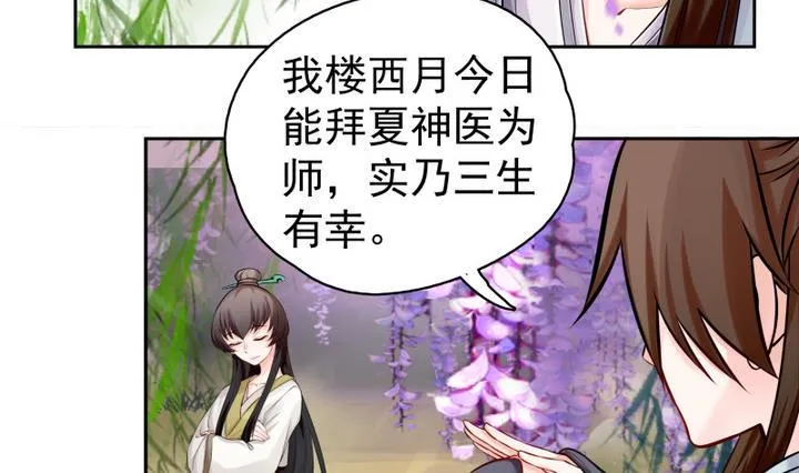 第5话 收徒 第3页