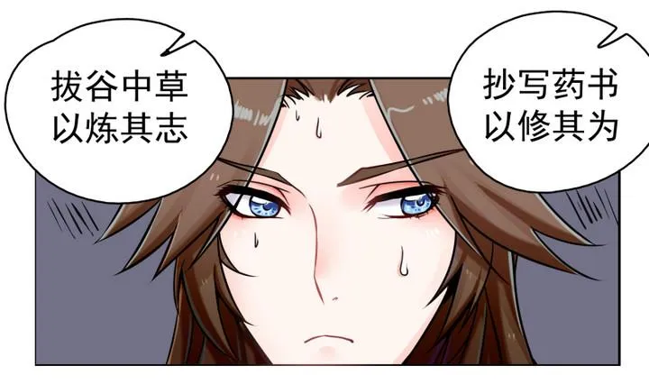 第5话 收徒 第11页