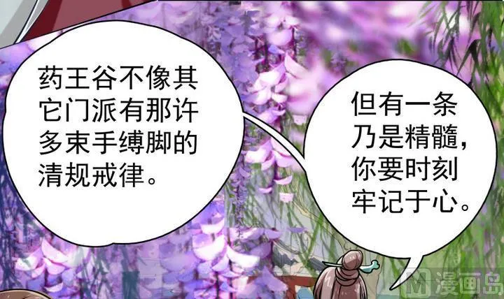 第5话 收徒 第13页