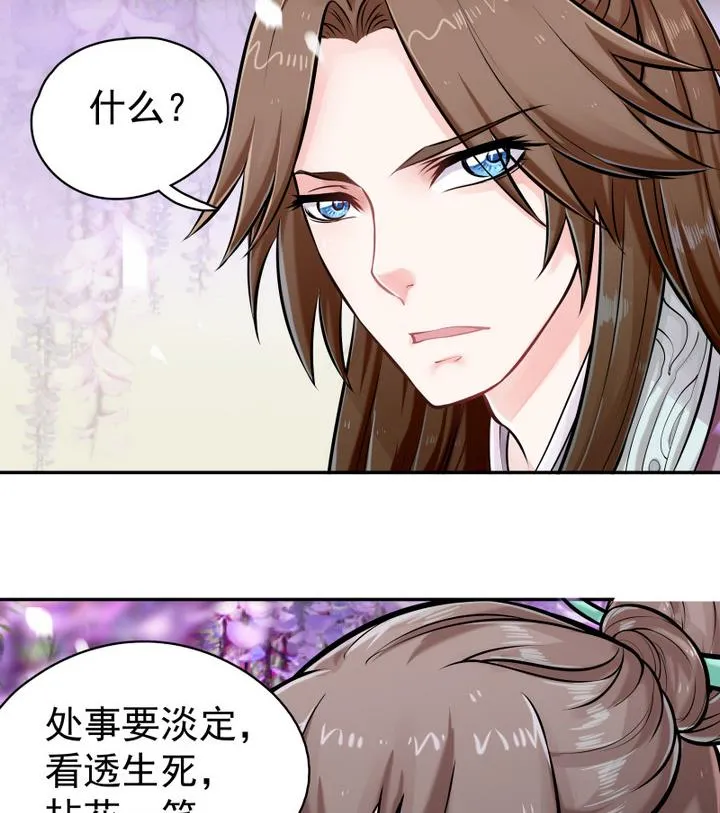 第5话 收徒 第15页