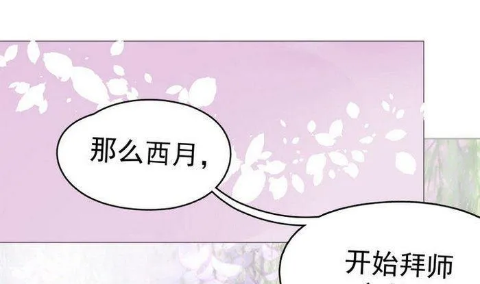 第5话 收徒 第17页