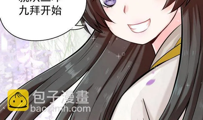 第5话 收徒 第21页