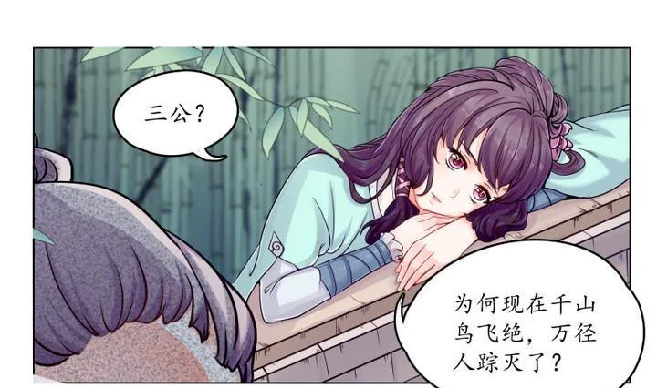第6话 从前有个村 1 第19页