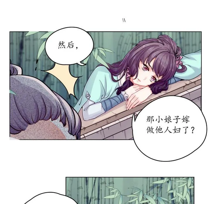 第6话 从前有个村 1 第23页