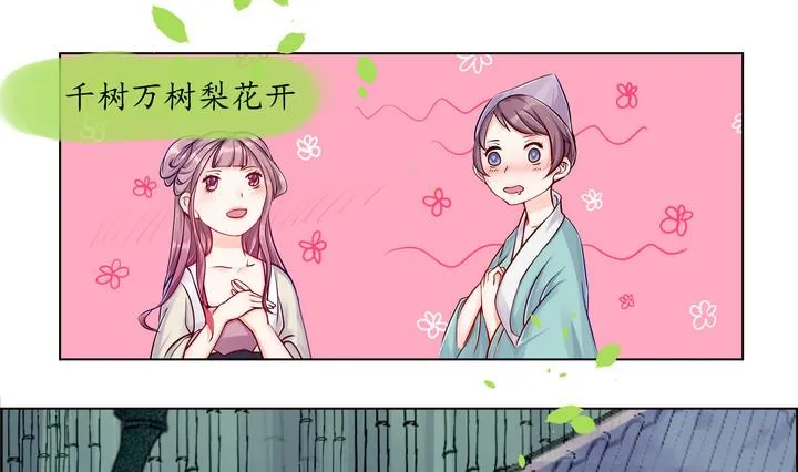 第7话 从前有个村 2 第14页