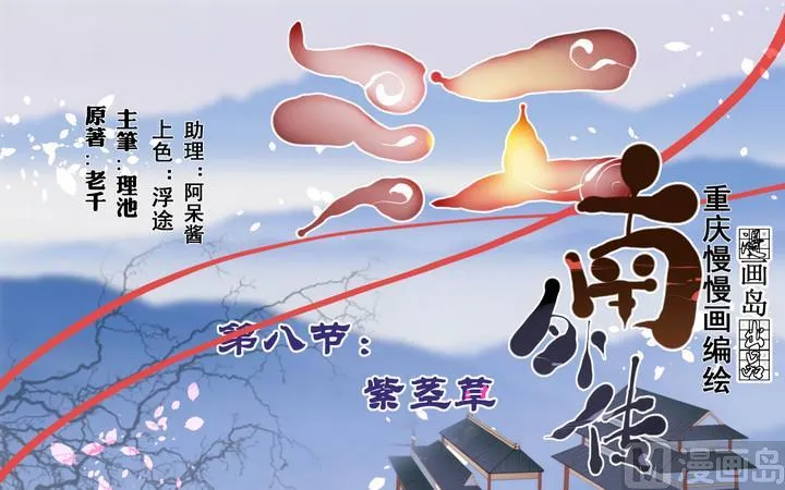 第8话 紫茎草 第1页