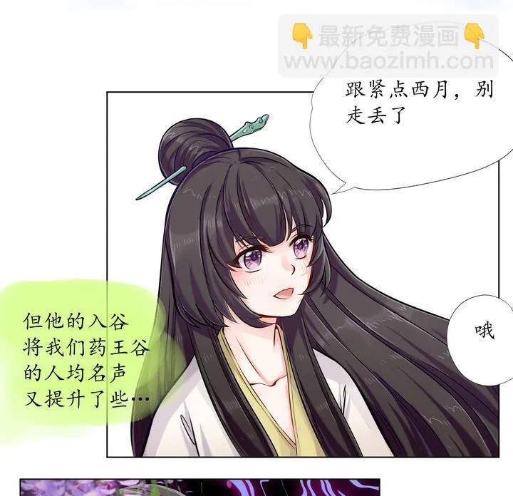 第8话 紫茎草 第6页