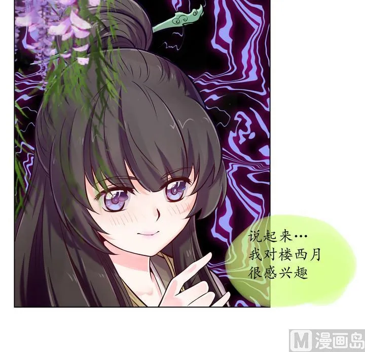 第8话 紫茎草 第7页